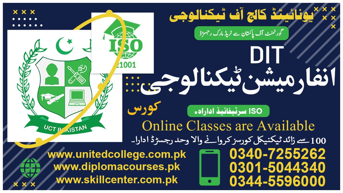 DIT Course IT Course In Rawalpindi 0340-7255262 Islamabad Pakistan Enroll Now And Get 10% Off | United College