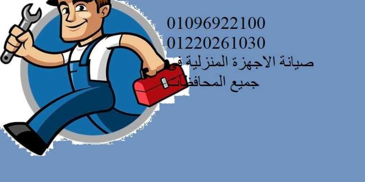 مراكز الخدمات لصيانة الاجهزة المنزلية فى مصر 01154008110